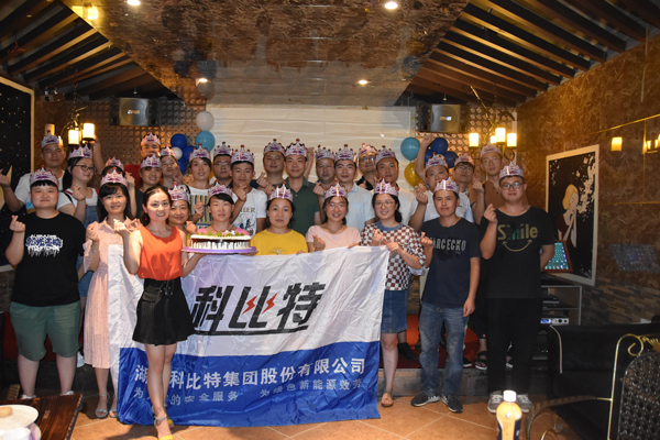 2018澳洲10手机平台防雷第二季度员工生日会