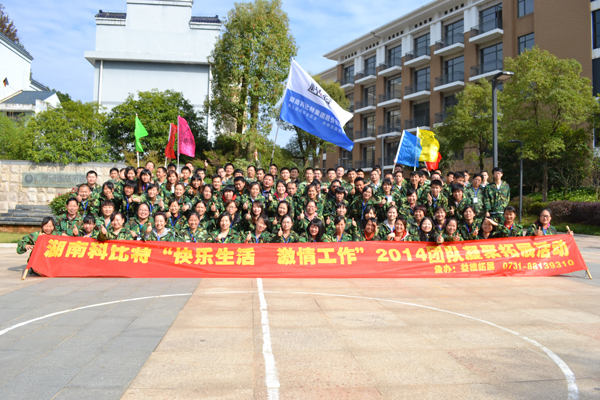2014澳洲10手机平台防雷湘乡拓展训练