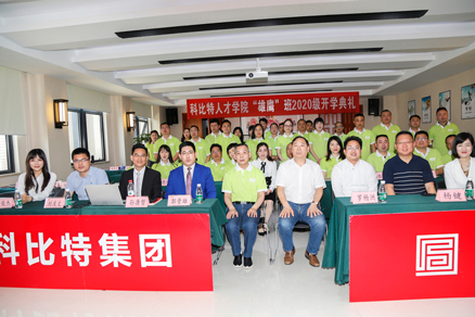 澳洲10手机平台企业大学2020级“雄鹰班” 开学典礼圆满举行