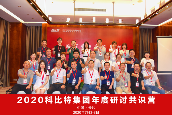 澳洲10手机平台集团2020战略研讨共识营成功举办