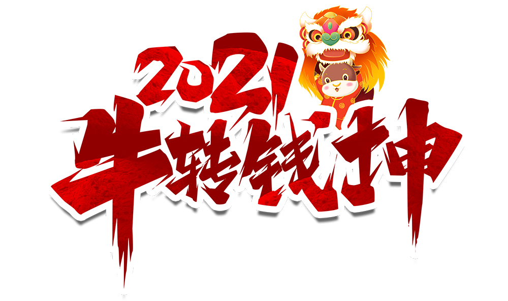 澳洲10手机平台防雷2021元旦放假通知