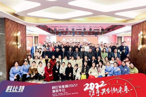 澳洲10手机平台集团新春年会 | 2022，携手共创新未来