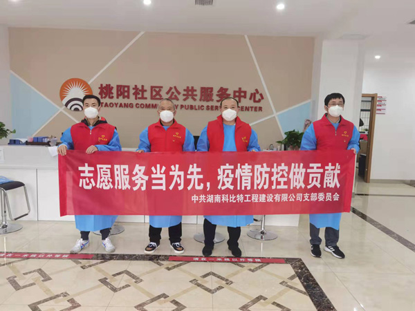 党旗飘扬 同心“抗疫”|澳洲10手机平台党员志愿者积极奋战“抗疫”一线