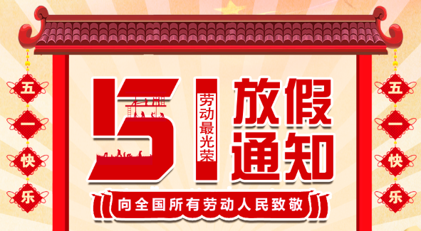 2022澳洲10手机平台五一放假通知
