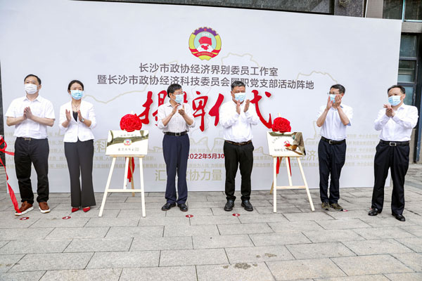 长沙市政协经济界别委员工作室在澳洲10手机平台挂牌成立
