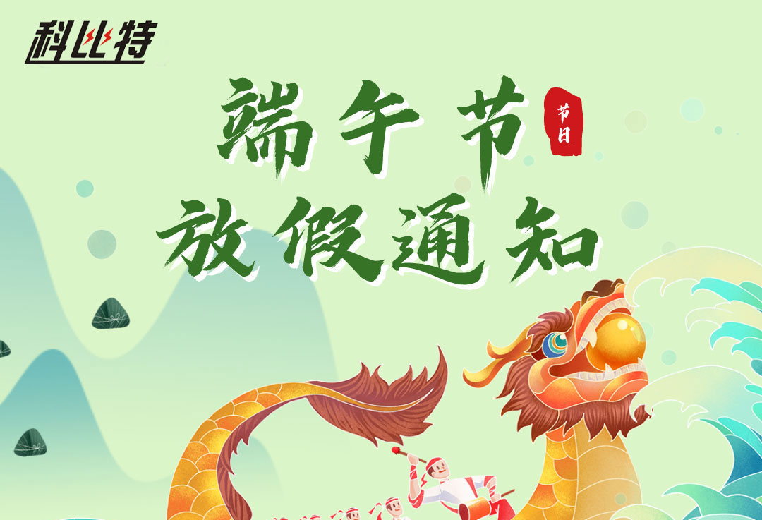 2022澳洲10手机平台端午放假通知