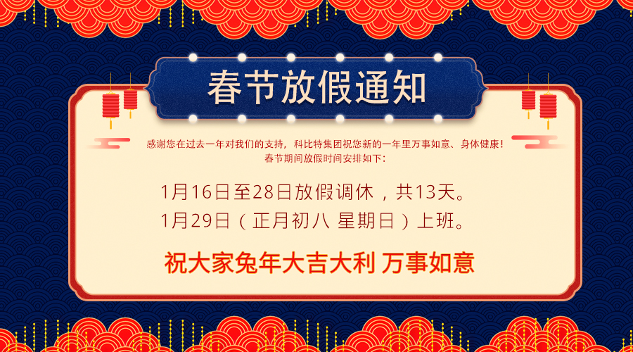 2023澳洲10手机平台春节放假通知