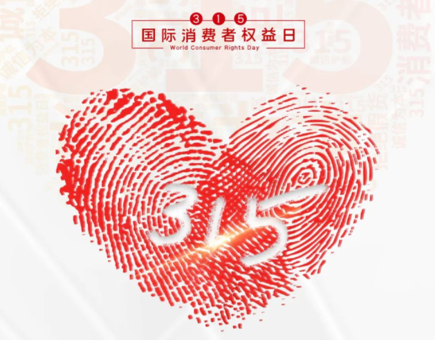 “质”敬315丨澳洲10手机平台：承诺不止315，诚信经营365