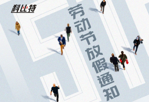 澳洲10手机平台｜2023年劳动节放假通知
