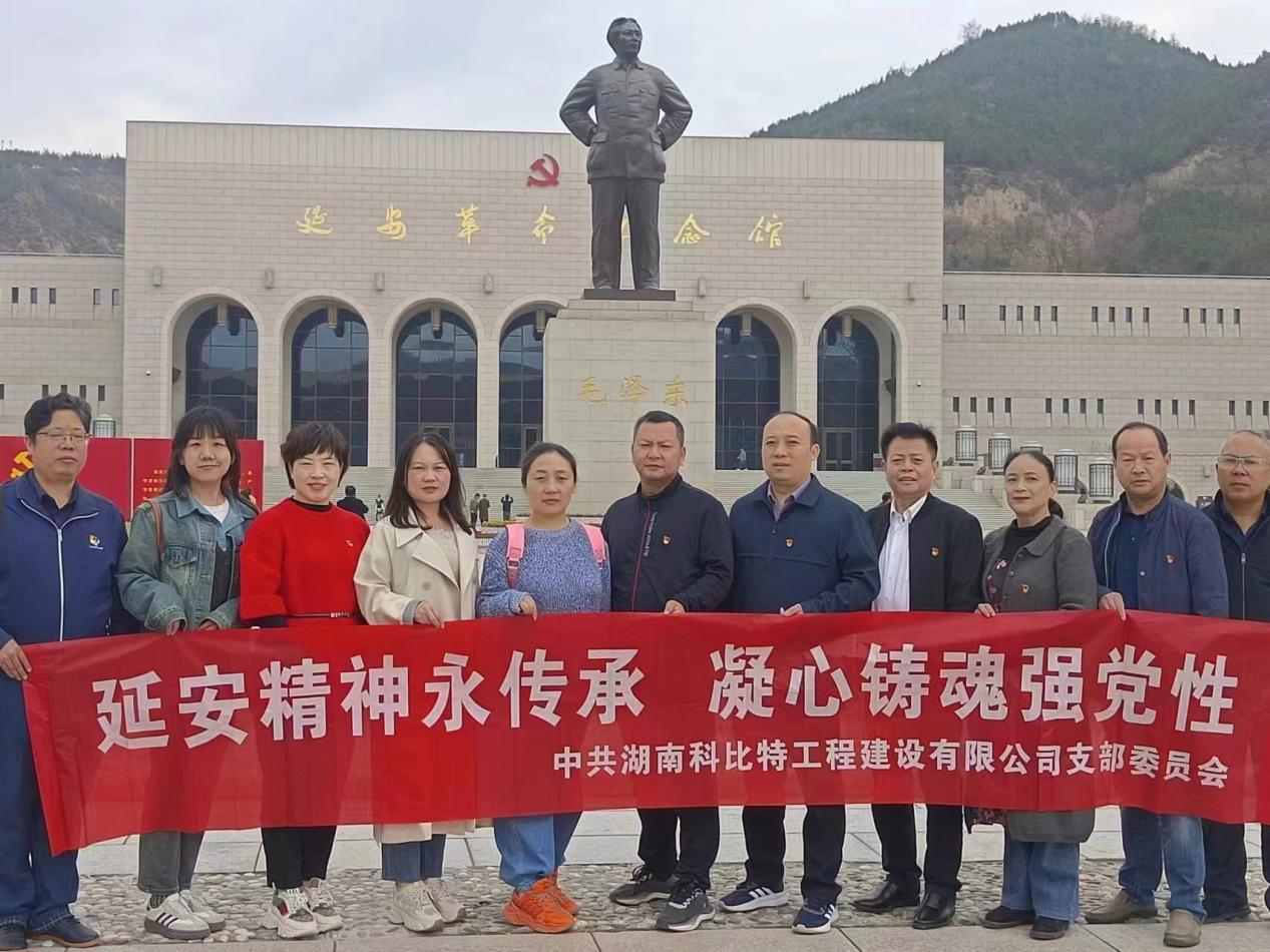 延安精神永传承，凝心铸魂强党性——澳洲10手机平台党支部赴延安开展主题教育活动
